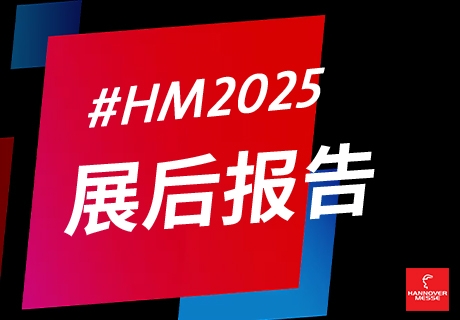 25HM-展后报告